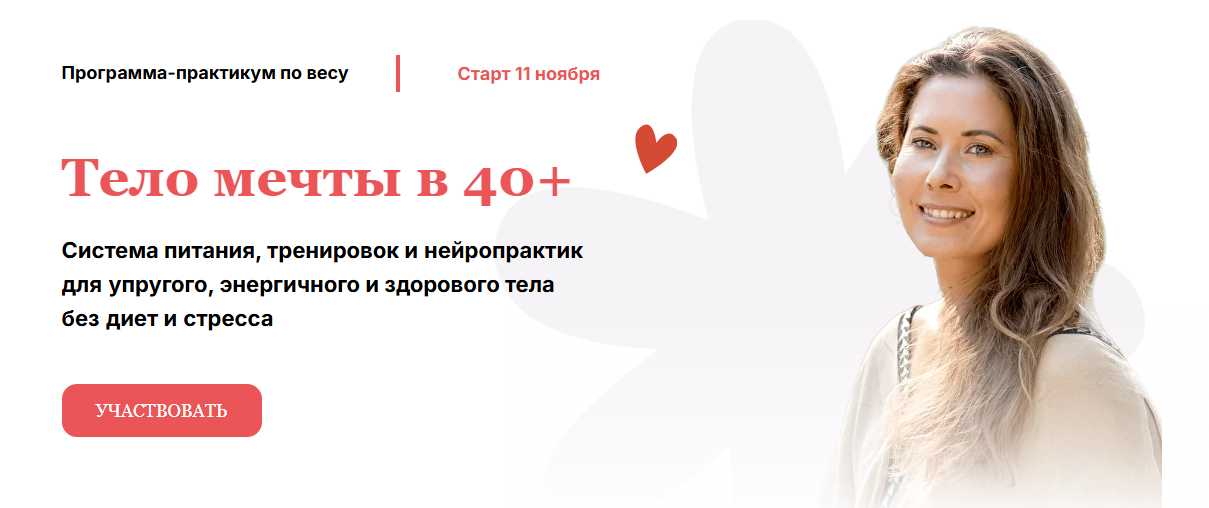 [Надя Андреева] Тело мечты в 40+. Тариф Вес Станда_0.png